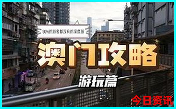 攻略2025新全网热议澳门全新收藏资料热议必看-2025澳门特马开奖结果