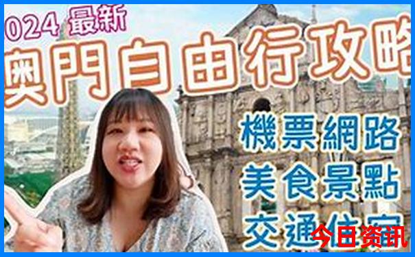 攻略2025新全网热议澳门全新收藏资料热议必看-2025港澳资料免费大全